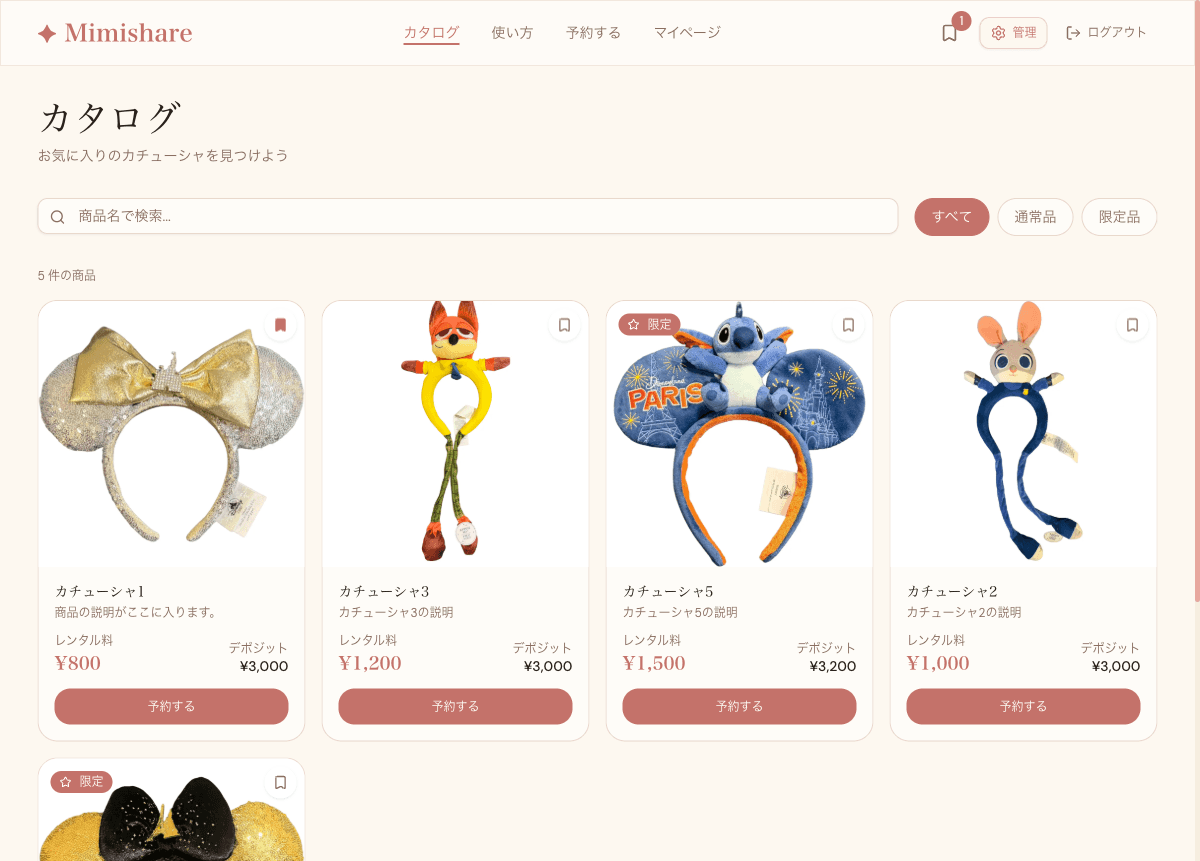 カタログページのスクリーンショット